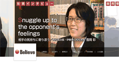 Desktop Screenshot of believe.jpn.com